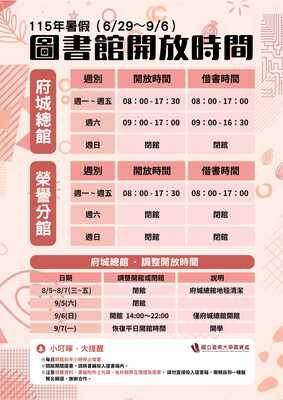 115年圖書館暑假開放時間