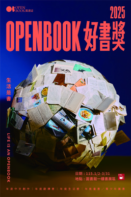 2025 OpenBook好書獎