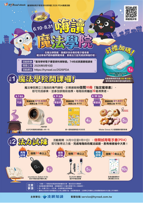 嗨讀魔法學院